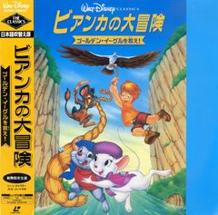激レア★WDCC ビアンカの大冒険 ３体セット The Rescuers レスキュアーズ ビアンカの大冒険 ビアンカ＆バーナード w