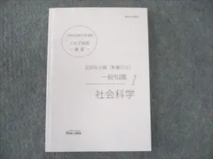 2024年最新】社会／一般。の人気アイテム - メルカリ