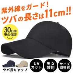 キャップ ツバ長 帽子 長い メンズ レディース 無地 シンプル