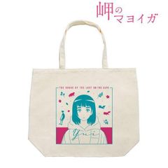 新品未使用 岬のマヨイガ ユイ トートバッグ アルマビアンカ Armabianca