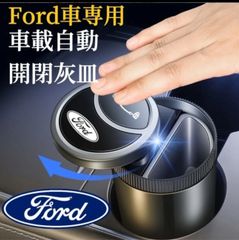 最新型　Ford　車載灰皿　車用灰皿　自動開閉式　LED付ライトき　スライド式近接センサー　USB充電　灰皿　お洒落な金属ロゴ　車載灰皿