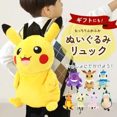 ☆ キャラクター ぬいぐるみリュック キャラクター リュック ぬいぐるみリュック ぬいぐるみ かわいい ダイカット ポケモン ポケットモンスター アニメ グッズ やわらか ボア キッズ 子ども こども 子供 大人 男の子 女の子 小物 携帯 収納