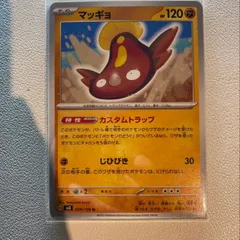 2025年最新】マッギョ ポケカの人気アイテム - メルカリ