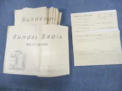 UR25-027 SAPIX サピックス SS特訓 Sunday Sapix 解法力01〜14【テスト53回分付き】 フルセット 2019 計14冊 ★ 00L2D