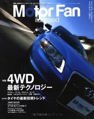 【中古】Motor Fan illustrated VOL.6