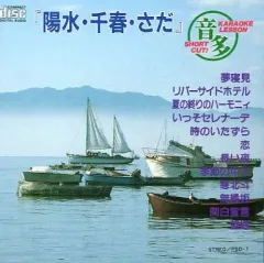 【中古】その他CD 音声多重 陽水・千春・さだ