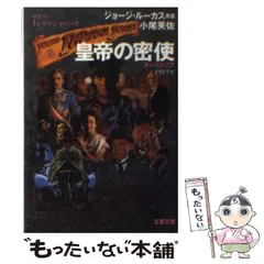 【中古】 硝煙の詩 ヤング・インディ・ジョーンズ１０/文藝春秋/ジョージ・ルーカス ヤング・インディ・ジョーンズ(10) 硝煙の詩 文春文庫 中古本