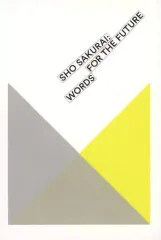 【中古】ポストカード 櫻井翔 ポストカード(NO MORE WAR) 「櫻井翔 未来への言葉展」