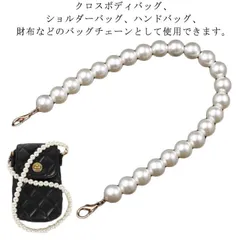 ショルダーストラップ ショルダーベルト チェーンストラップ 幅12mm 14mm 16mm パール 単品 付け替え用 交換用 ショルダーバッグ スマホ ストラップ 斜めかけ 肩掛け バッグ おしゃれ BvSH733