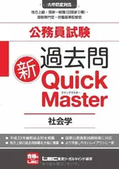 2025年最新】社会科学 クイックマスターの人気アイテム - メルカリ