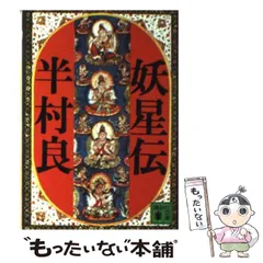 妖星伝   半村良原作  松本零士 妖星伝 1 (中公漫画叢書) | 松本 零士, 半村 良 |本 | 通販 | Amazon