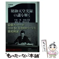 2024年最新】実録昭和史の人気アイテム - メルカリ