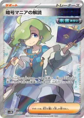 暗号マニアの解読【SR】{090/071}のサムネイル