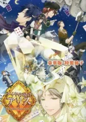 【中古】アニメムック ≪コンシューマゲーム書籍≫ ダイヤの国のアリス -Wonderful Wonder World- 豪華版・特製冊子