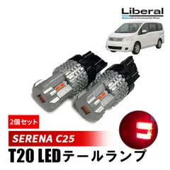 新品未使用 c26 セレナ ノーマル テール ライト ランプ 2個セット セレナ 前期(HC26 C26 HFC26) 純正 コイト 動作保証 左 テールライト