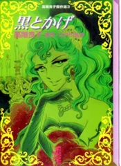 2025年最新】高階良子 黒とかげの人気アイテム - メルカリ