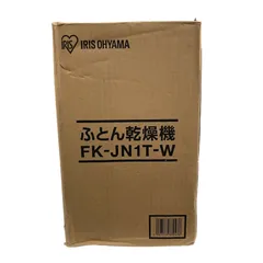 2024年最新】布団乾燥機 アイリスオーヤマ fk-jn1tの人気アイテム