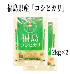 ♦数量限定販売♦令和６年産米「福島県産コシヒカリ」5kg ×2袋