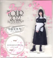 2025年最新】幸阪茉里乃 アクリルスタンドの人気アイテム - メルカリ