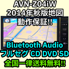 格安 動作保証 全国一律送料無料 イクリプス AVN-Z04iW 2014秋 フルセグ TV SD DVD Bluetooth