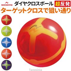 グラウンドゴルフ ボール 狙いやすい ダイヤクロスボール 1個売り ニチヨー NICHIYO グランドゴルフ ボール グランドゴルフボール グラウンドゴルフ用品