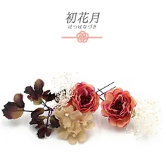 髪飾り 成人式 薔薇 ピンク オレンジ グラデーション 振袖 袴 花 ベージュ 白 モスグリーン バラ かすみそう 小さい 2点セット No.9-5454