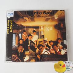 シャネルズ Heart & Soul 街角トワイライト/トゥナイト CD ESCB-1682 [G7]