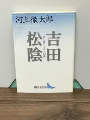 2024年最新】河上_徹太郎の人気アイテム - メルカリ