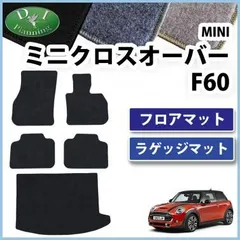 2024年最新】mini f60 フロアマットの人気アイテム - メルカリ