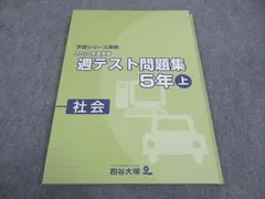 2025年最新】四谷大塚 週テスト問題集 5年の人気アイテム - メルカリ