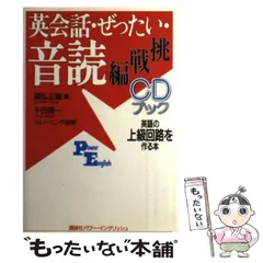 【中古】国弘正雄・サトウサンペイの英語はコワーイ?／サトウ サンペイ (著)、國弘 正雄 (著)／パナ教育システム 2025年最新】國弘正雄の人気アイテム - メルカリ