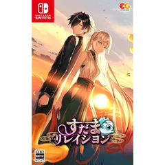 すだまリレイシヨン -Switch