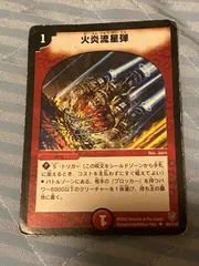 火炎流星弾のサムネイル