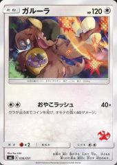 まとめ買いの場合100円】 ガルーラ SML リザードンマーク 036/051