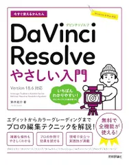語学・辞書・学習参考書 DaVinci Resolve Studio 18 DaVinci Resolve Studio 18 語学・辞書・学習参考書