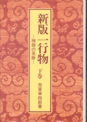 2025年最新】芳賀幸四郎の人気アイテム - メルカリ