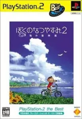【中古】PS2ソフト ぼくのなつやすみ2 ～海の冒険篇～ [PlayStation2 the Best]