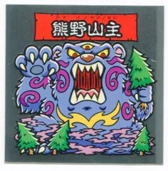 大和神伝 葛ボーロ 神武東征編 まとめ売り 大和神伝 神武東征編 全22種 - メルカリ