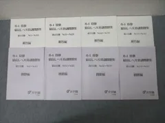 【復習テスト付】浜学園　小4 最高レベル算数　8冊セット➕テストNo.1-43 復習テスト付】浜学園 小4 最高レベル算数 8冊セット➕テストNo.