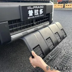 【美品・未使用新品】トヨタ ランドクルーザー 2024 LC250 ABS エンジンフェンダー フロントバンパープロテクターc11