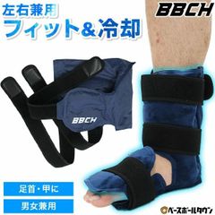 【新品未使用】野球 アイシングアンクル＆レッグサポーター ベルト付き 一体型 左右兼用 ジェルパック付き 足首 捻挫 打撲 腫れ 応急処置 急冷 冷感 アイシングサポーター 部活 リハビリ 男女兼用 繰り返し使用可 スポーツ 洗える 繰り返しOK 部活