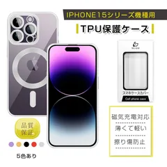 iPhone15/15 Plus/15 Pro/15 ProMax 保護ケース TPUケースカバー カメラカバー レンズ保護フィルム一体型 マグネット内蔵 MagSafe対応 クリア仕様 黄変防止【iPhone 15 Pro、15 Pro Max】