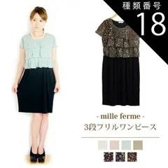 種類18:ブラック系（09F）/M 【66％OFF】３段フリル ワンピース お宮参り フォーマル ロング  授乳服 マタニティ 半袖 結婚式 日本製 春 夏 秋 黒 ベージュ ネイビー ピンク 七五三 記念撮影 記念写真 ミルフェルム 授乳口付き 産後 おしゃ
