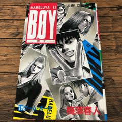 【初版 】BOY 1巻 1刷　梅澤春人 コミックスニュース付き BOY 1巻 初版 ボーイ 梅澤春人 - メルカリ