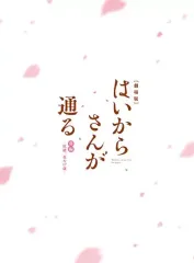 【中古】アニメBlu-ray Disc 劇場版 はいからさんが通る 前編～紅緒、花の17歳～ ＜特装版＞