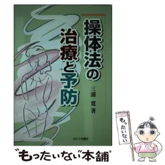 2025年最新】操体法の人気アイテム - メルカリ