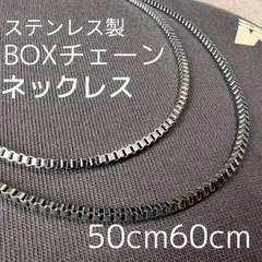 50cm 60cm ボックスチェーンネックレス ステンレス メンズ 錆びない