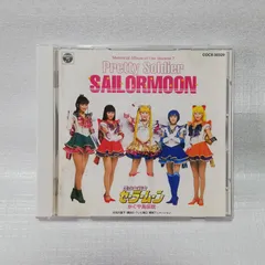 セーラームーンミュージカルサントラCDセット Amazon.co.jp: 「ミュージカル 美少女戦士セーラームーン