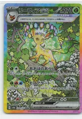 PSA9 リーフィアex SAR 楽天市場】リーフィアex SARの通販
