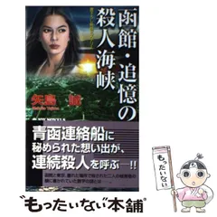 金沢兼六園殺人事件ダイソー・ミステリー・シリーズ矢島誠
